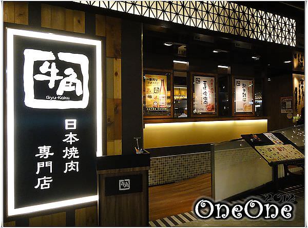 板橋捷運火車站║吃巧巧❥遠百FE21 牛角日本燒肉專門店
