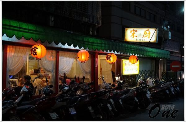 台北信義 市政府站║以難訂位出名的北京烤鴨-宋廚菜館…試過即可