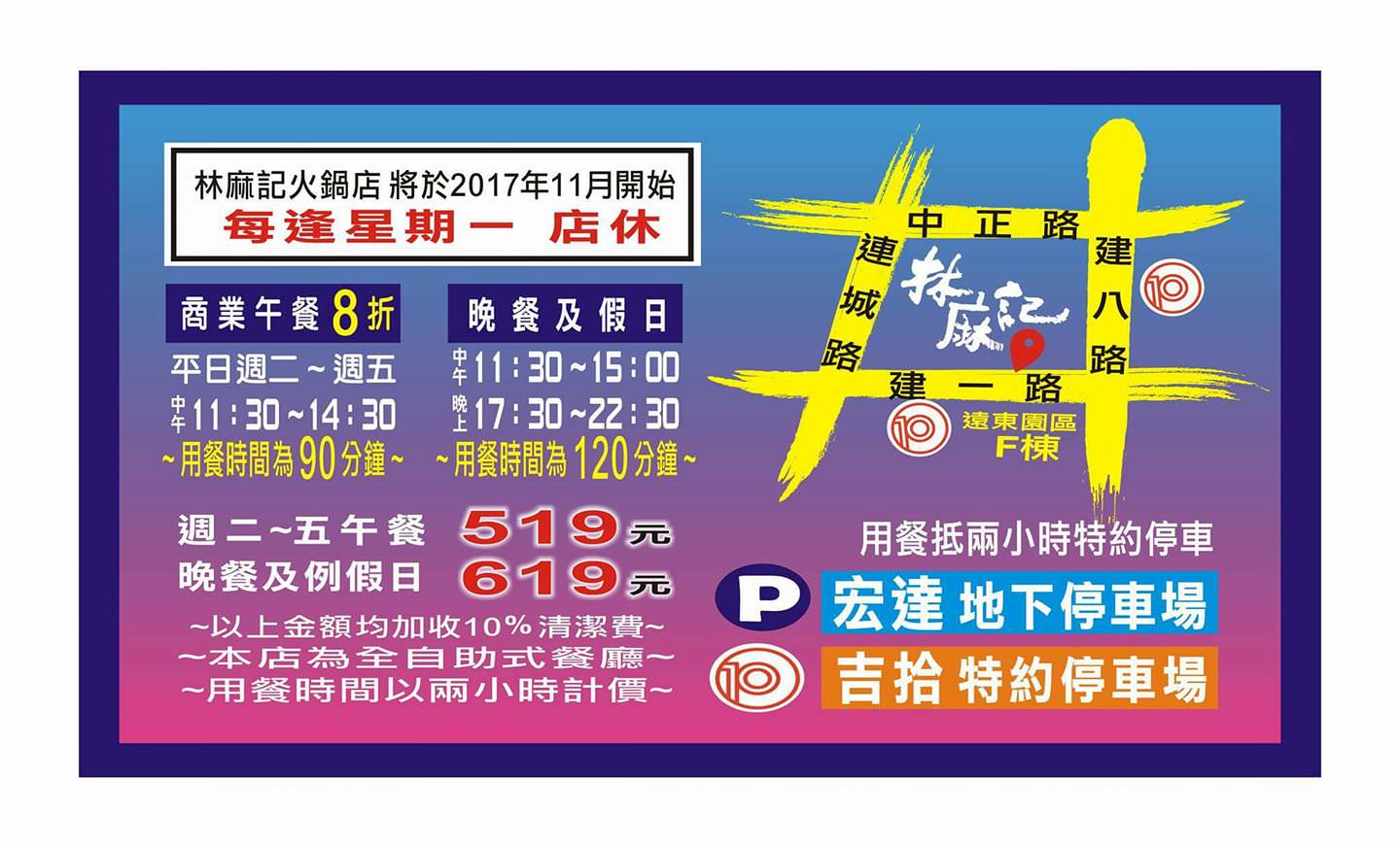 中和|林麻記鴛鴦火鍋 遠東園區食材優質有誠意的火鍋吃到飽