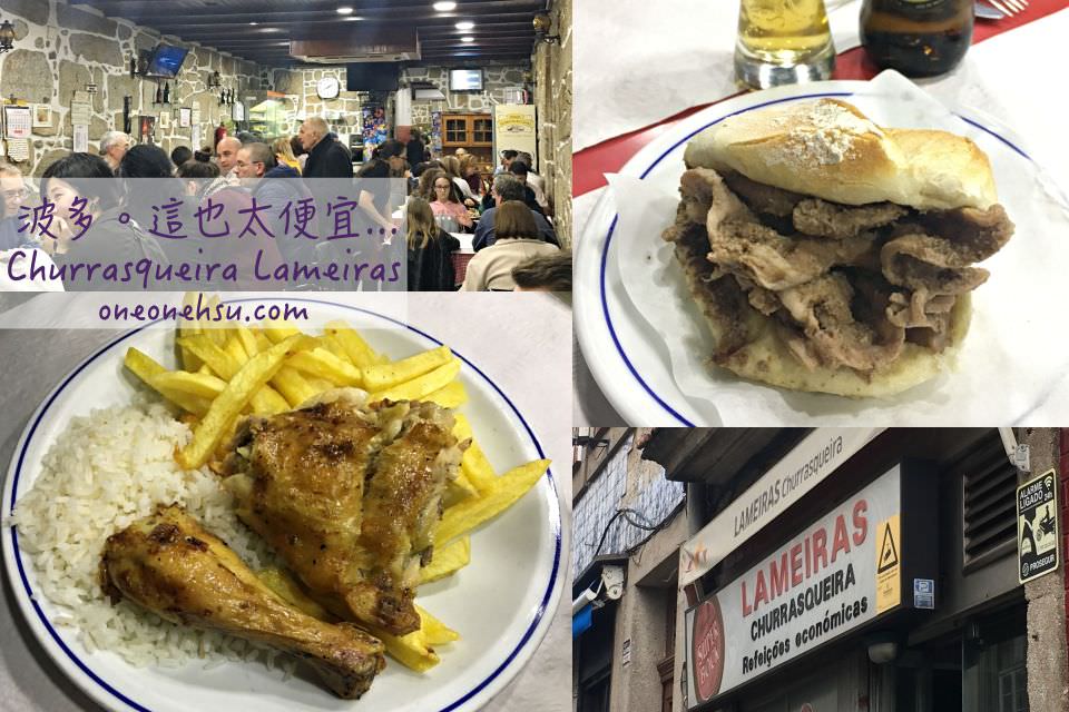 葡萄牙波多|在地銅板餐館Churrasqueira Lameiras蒜香烤雞、豬扒包