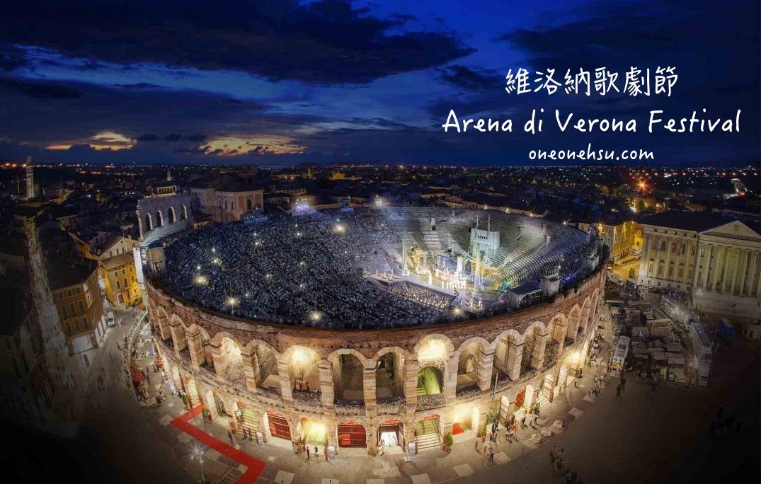 義大利維洛納|千年羅馬競技場裡聽歌劇 購票與歌劇介紹 Arena di Verona Opera Festival