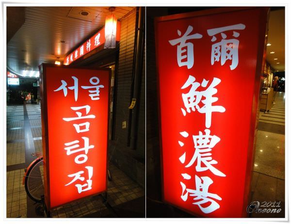 阿尼哈篩唷❥晴光市場韓國料理 首爾鮮濃湯 銅板烤肉 海鮮煎餅